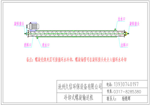 崇信冷却螺旋输送机图纸设计